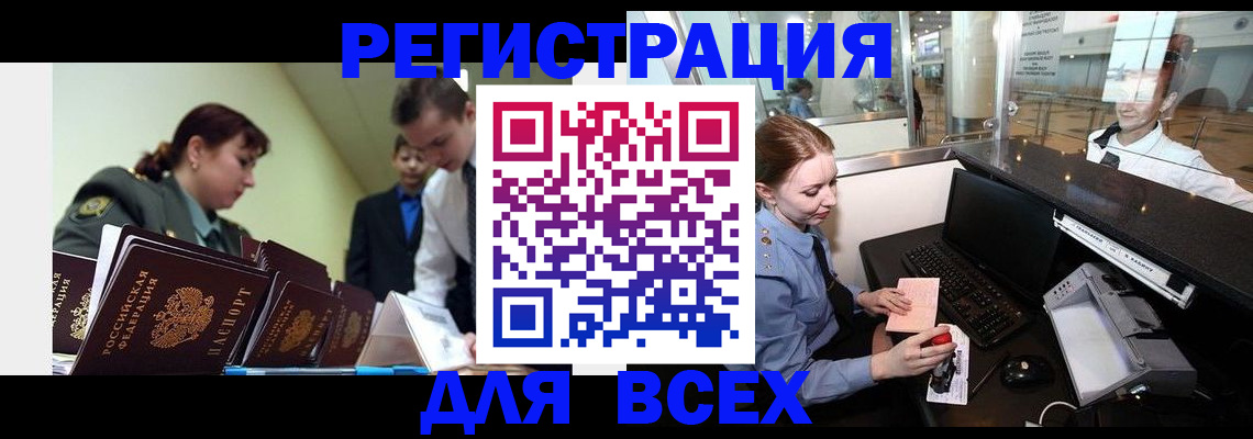 купить прописку в Райчихинске