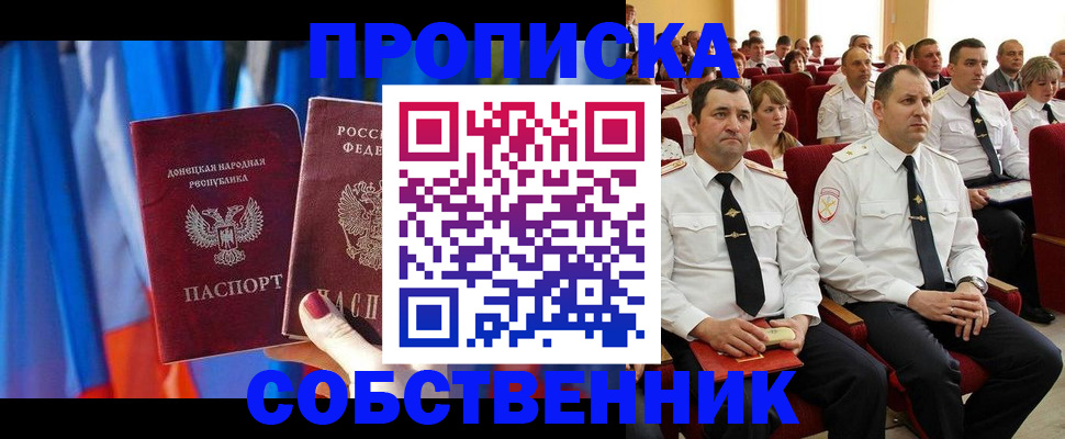 прописка 2025 в Райчихинске