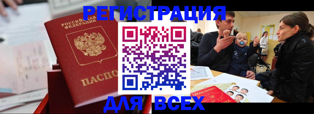 прописка 2025 в Райчихинске