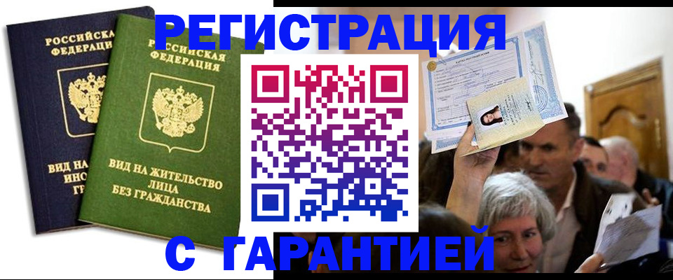 временная регистрация надежно в Райчихинске