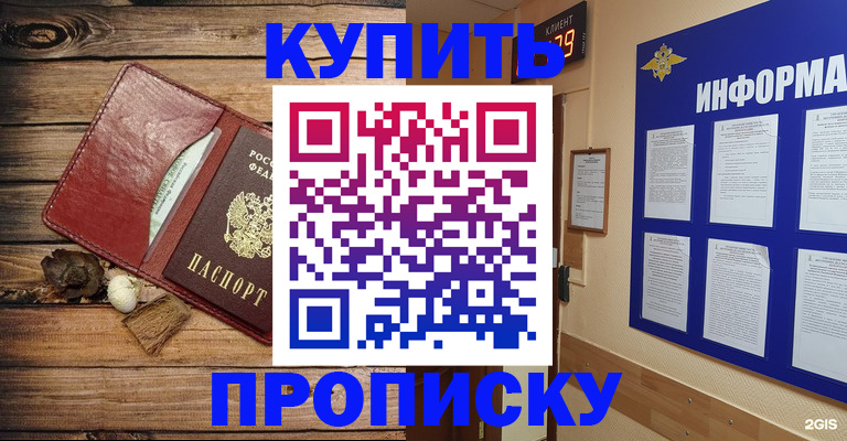 прописка ребенка в Райчихинске