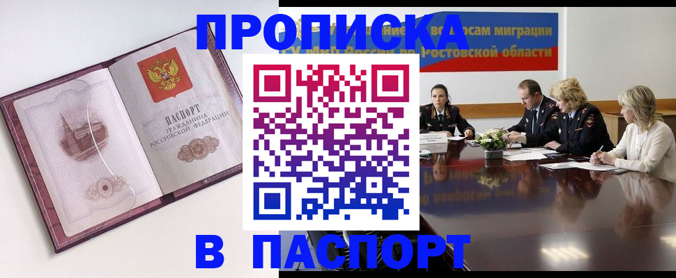 временная регистрация гарантия в Райчихинске