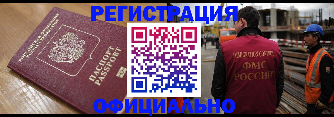 прописка в Райчихинске