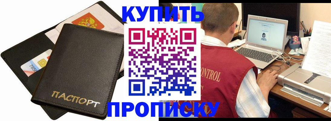 прописка регистрация в Райчихинске