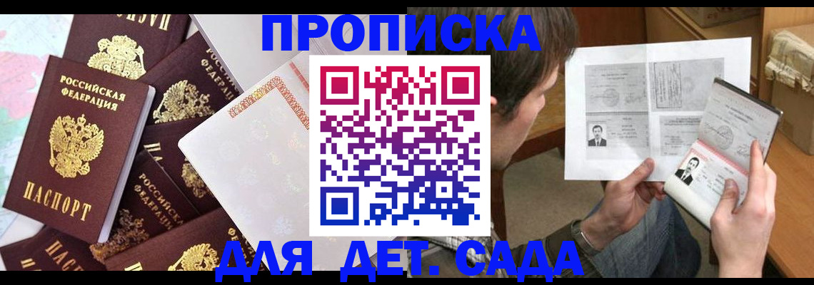прописка 2025 в Райчихинске